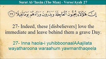 قرآن: 76 سوره انسان - ترجمه و ترجمه عربی و انگلیسی
