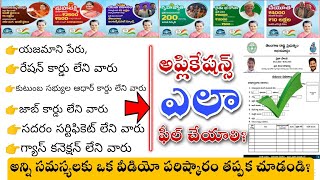 Congress Scheme apply process in Telugu lIndiramma Mahalakshmi cheyutha rythu barosa gruhajyothi etc