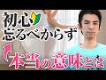 【バレエ解説】「初心忘るべからず」は間違い?本当の意味を解説します