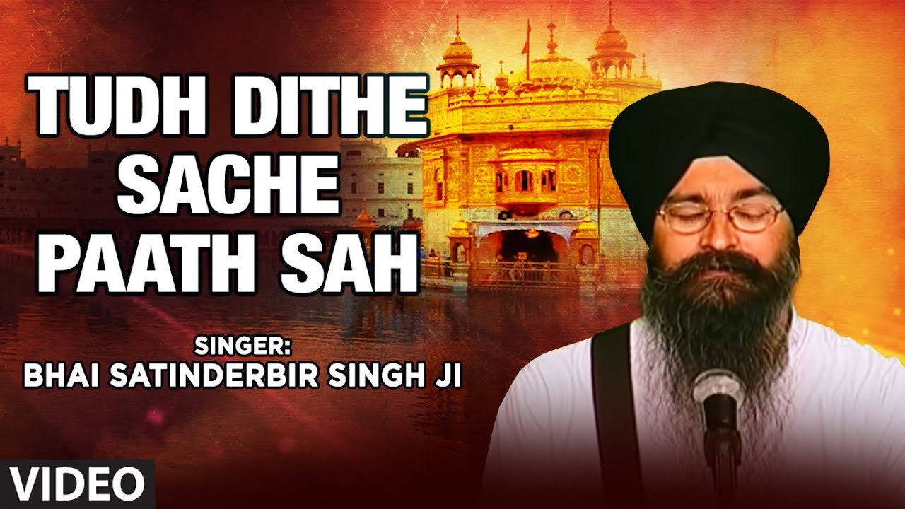 Bhai Satinder Beer Singh Ji   Tudh Dithe Sache Paath Sah   Har Seyo Jaye Milna Sadh Sang Rehna