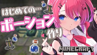 【Minecraft】inにじ鯖!! 初のポーション作りに挑戦っ！【倉持めると/にじさんじ】