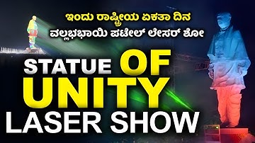 Statue of Unity | Laser Light Show | Sardar Vallabhbhai Patel