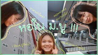 **เล่าสู่กันฟัง** | EP. 1 | หอพักหญิงจริงป้ะจ๊ะ!!