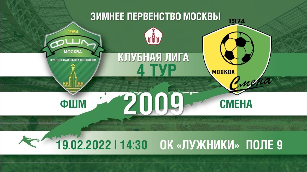Клубная лига 2010 футбол. ФШМ 2008. ФШМ-2 2006. ФШМ Лужники 2008. ФШМ-Лужники 2009.