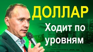 ДОЛЛАР успокаивает бдительность, когда будет по 100?