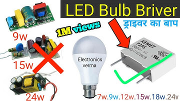 7w 9w 12w 15w 18w 24w led bulb driver || All led bulb Repair || led bulb repair Kaise karen ||😃😃😃😃