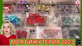 видео: МОЯ КОЛЛЕКЦИЯ БИЖУТЕРИИ 2023 //ПЕРЕБИРАЕМ и наводим порядок картинка: МОЯ КОЛЛЕКЦИЯ БИЖУТЕРИИ 2023 //ПЕРЕБИРАЕМ и наводим порядок