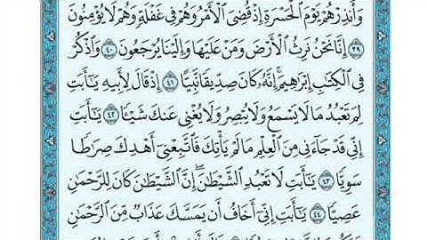تلاوة سورة مريم من الآية 41 إلى الآية 48