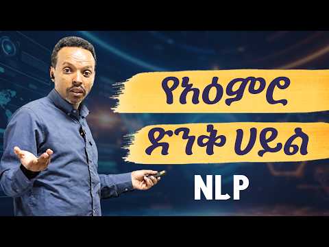 ውጤትን ለመቀየር ይህን መረዳት ያስፈልጋል!_ልባም ሕይወት_ ዳንኤል አያሌው