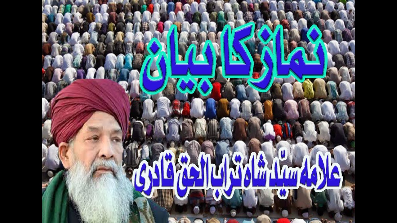 نماز کا بیان  علامہ سیۤد شاہ تراب الحق قادری  2 خطاب پر مشتمل
