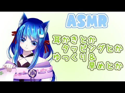 【ASMR配信】#18 耳かきしたりタッピングしたりまったり(｡･ω･｡) /囁き雑談Ear cleaning/Whispering/Japanese ASMR…【寝落ち用】