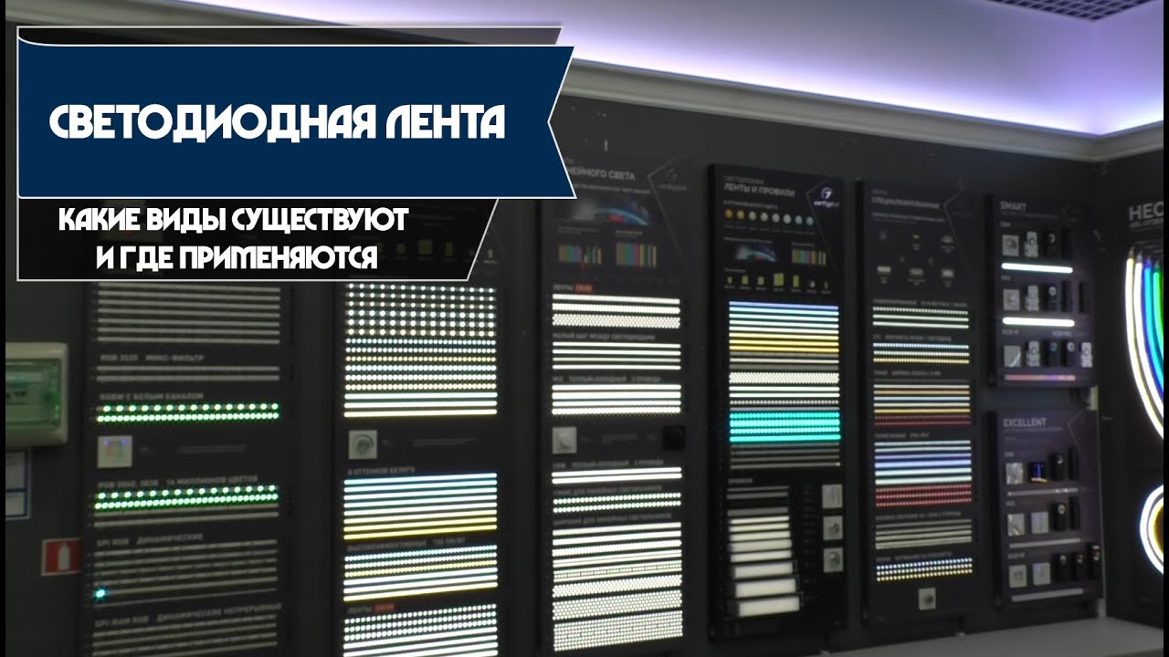 (12+) Виды слаботочных светодиодных лент. Какие модели есть на рынке и их возможности!