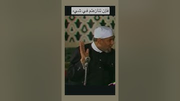يا أيها الذين آمنوا أطيعوا الله وأطيعوا الرسول وأولي الأمر منكم- سورة النساء أيه ٥٩