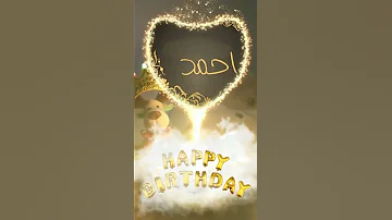 عيد ميلاد سعيد احمد 