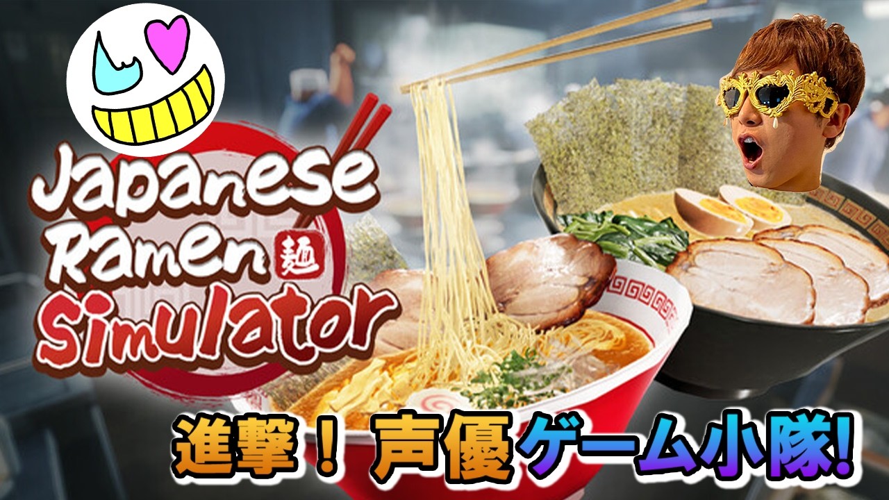 ラーメン屋オープン→参加型カメレオン【ゲーム小隊番外編】