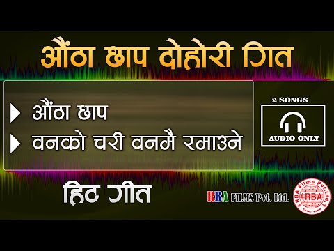Hit Dhori Song।।औंठा छाप || RBA FILMS