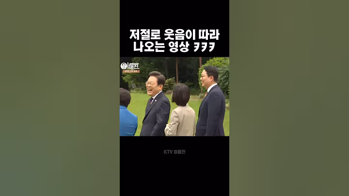웃음이 저절로 나오는 영상 #이재명