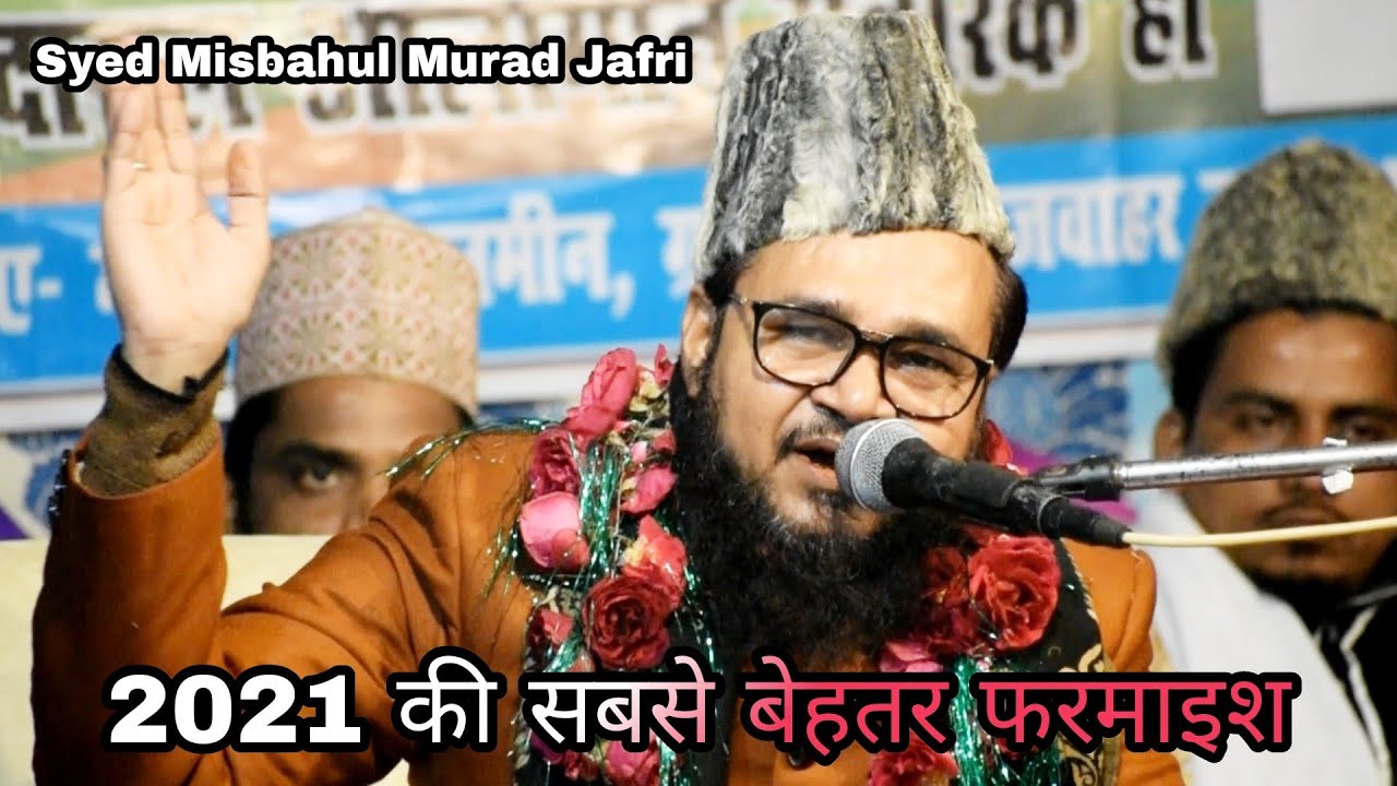 ऐ आमिना के प्यारे ऐ आमिना के प्यारे। By Khwaja Syed Misbahul Murad Jafri Makanpuri. Dauli Bareilly.