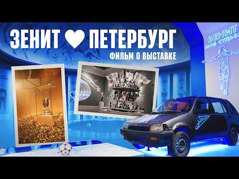 ZENIT 💙 ST.PETERSBURG: 100 years together