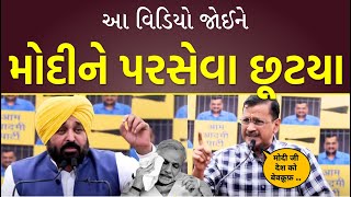 Arvind Kejriwal ની દમદાર Latest Speech 🔥🔥| CM Bhagwant Mann | Aam Aadmi Party | Loksabha Elections