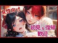 【女性向けASMRボイス】喉手術したので作曲します ー初見、復帰の子も歓迎!【イケボ / シチュエーションボイス / シチュボ・ヤンデレ好きな子歓迎 / 初見様歓迎】
