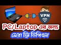 Free VPN Connect  How to setup VPN for laptop or pc in ...