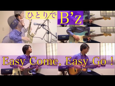 【ひとりでB’z】Easy Come Easy Go ! 演奏してみた