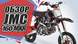 Обзор Питбайка JMC 160 MXR 2015 Jazz Moto