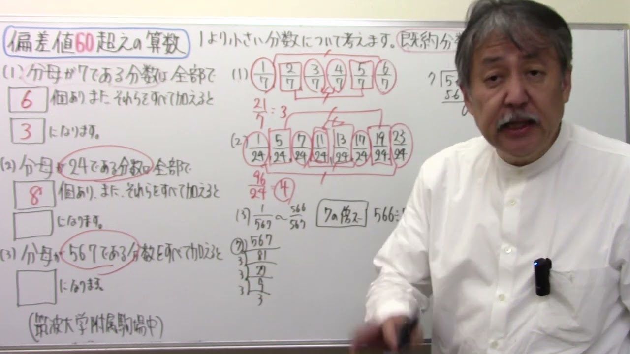 偏差値60超えの算数8⃣1⃣2⃣既約分数