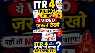 ITR 4 कौन फाइल कर पाएगा AY 2026-27 मैं?| Who is eligible to file ITR 4 ?#shorts #shortsfeed