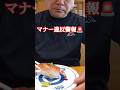 食事のマナー【揃え箸】 #グルメ #飯テロ #食事 #マナー