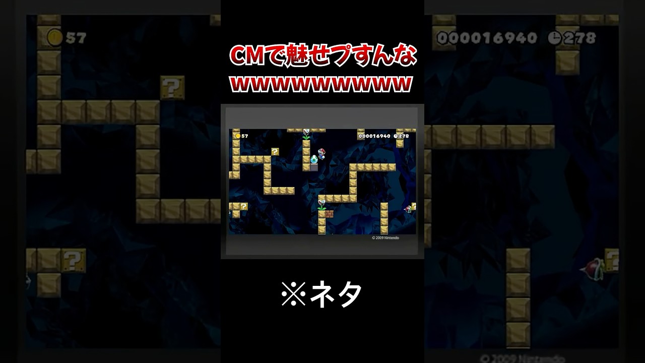 【マリオメーカー2】(ネタ)神プレイCMがこちらwwww