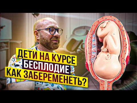 КАК ЗАБЕРЕМЕНЕТЬ ЕСЛИ НЕ ПОЛУЧАЕТСЯ?