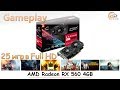 AMD Radeon RX 560 4GB: gameplay в 25 популярных играх при Full HD