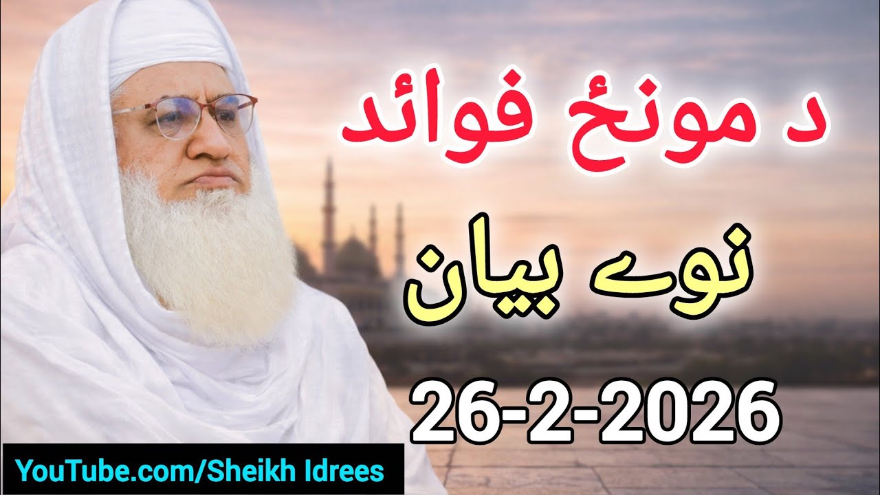 Da Sahar Pa Munz Koma Gunah Maaf Kigi | Sheikh Idrees New Bayan 