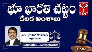 సాగు చట్టాలు |  భూ భారతి చట్టం - కీలక అంశాలు | ఎం.సునీల్ కుమార్, న్యాయవాది | T-SAT