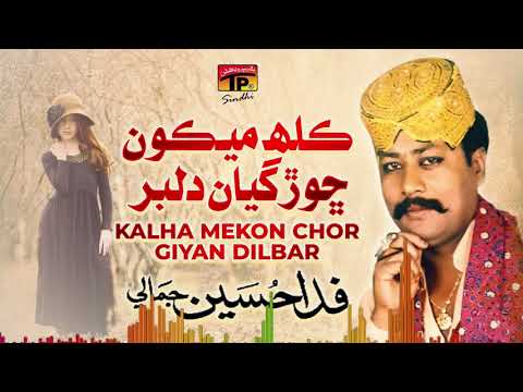 Kalha Mekon Chor Giyan Dilbar | Fida Hussain Jamali Vol 135 | TP Sindhi