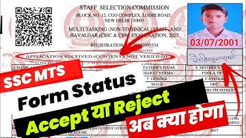 SSC MTS Form Reject kaise dekhe ssc mts admit card status mts application status check kare 2023