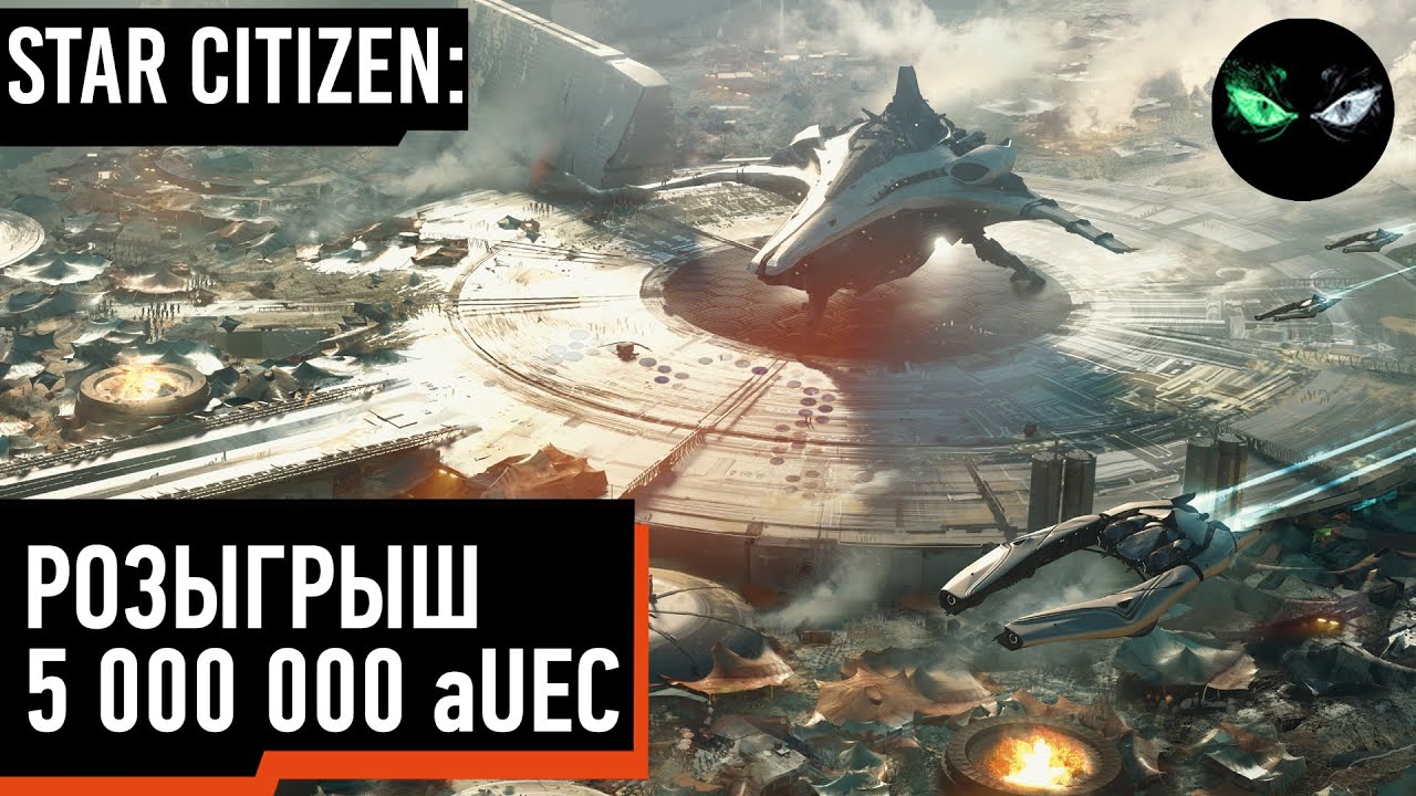 50 000 000 AUEC - Crédits Pour Star Citizen (PC) - Version Live 3.17.1
