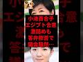 小池百合子、エジプト合意激詰めも答弁拒否で議会騒然…