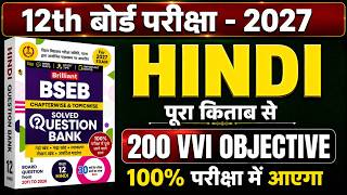 Class 12th Hindi 200 VVI Objective Question 2027 || Vvi Objective Question 2027 Class 12th Hindi