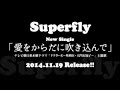 Superfly／愛をからだに吹き込んで （ドラマ 『ドクターX～外科医・大門­未知子～』 主題歌）