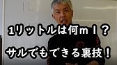 小2 単位替え L Dl Ml Youtube