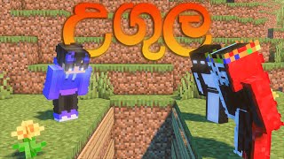 Friend or Foe: Episode 4 | We Got Lazy Bird Trapped 😱| Sinhala screenshot 1