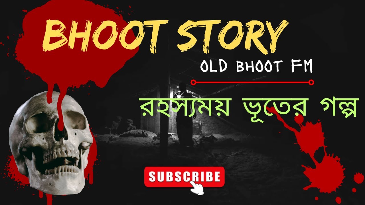 রহস্যময় ভুতের গল্প | Bhoot.com 2025 | Old best bhoot fm | Bhoot Story ...