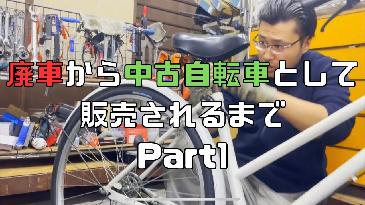 ほぼ主要なところは新品に交換してる中古自転車なので、大きな修理も