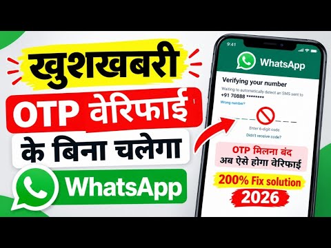 WhatsApp Verification Code Problem 2026 | WhatsApp OTP Verification Code Problem Fix 100%