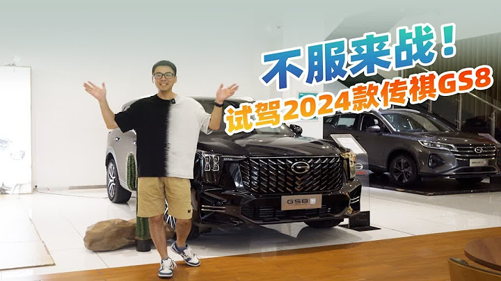 卷你沒商量，嘉鋒試駕2024款傳祺GS8，不服來戰？ - 天天要聞