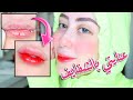 روتين عنايتي بالشفايف ، من ناشفه و جافه الى ورديه ناعمه 😍❤️ || شهد ناصر 🌸