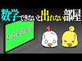 無限に6が続く奇妙な数列？数学×脱出ゲーム